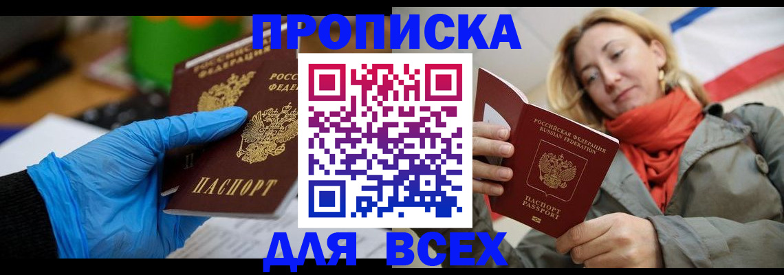 прописка законно в Краснотурьинске